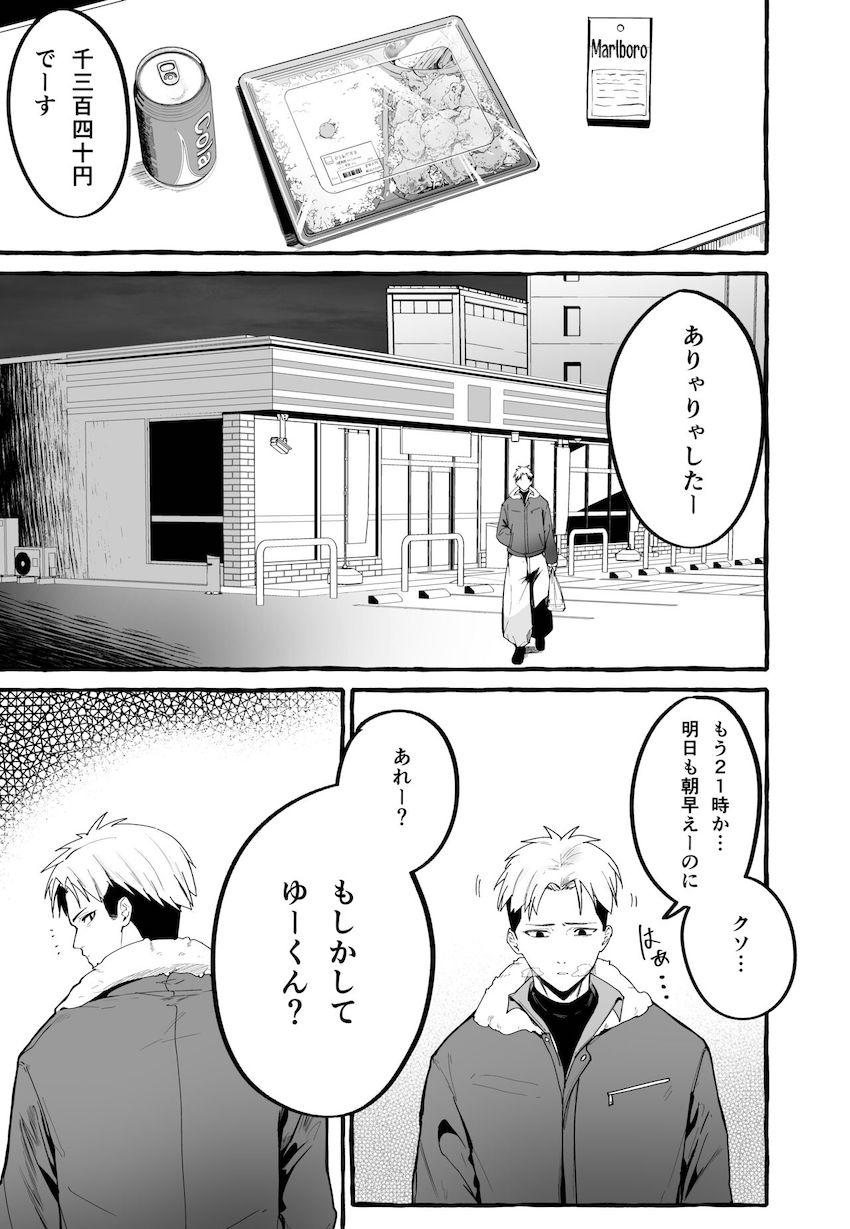 巨乳元カノを泊めてあげたらお礼に搾り取られまくった話。 : 002