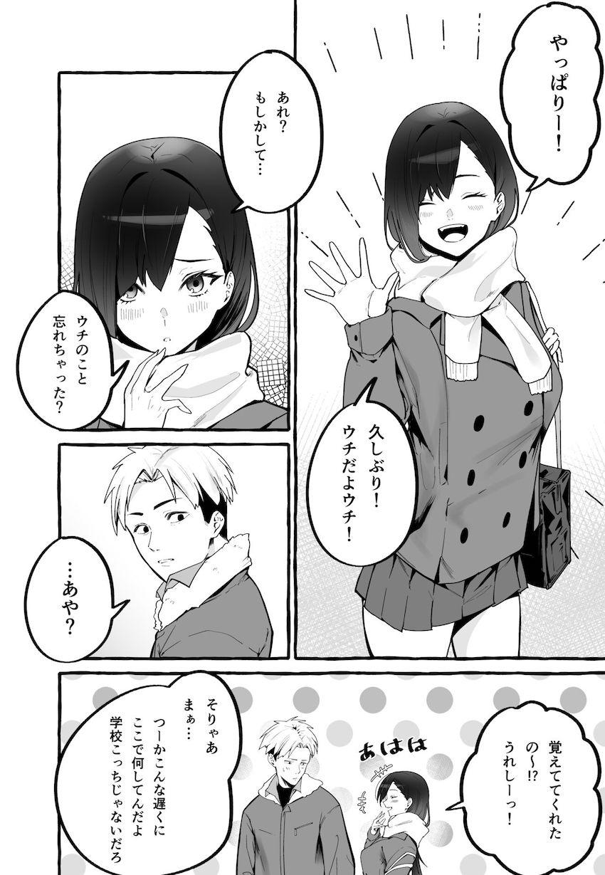 巨乳元カノを泊めてあげたらお礼に搾り取られまくった話。 : 003