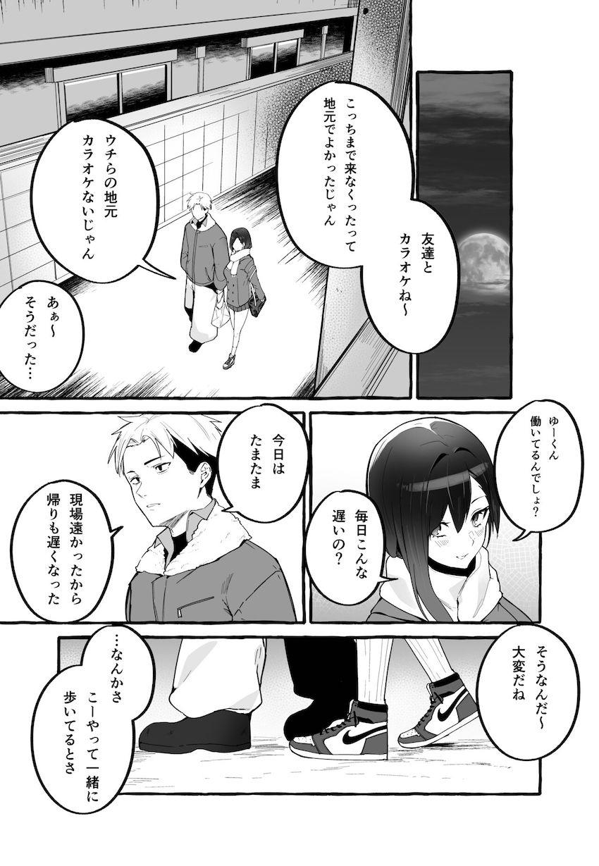 巨乳元カノを泊めてあげたらお礼に搾り取られまくった話。 : 004