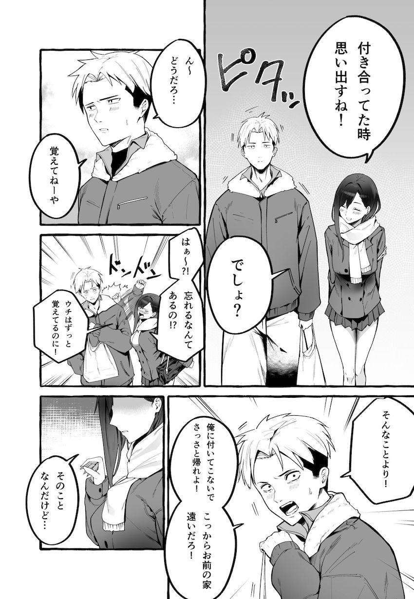巨乳元カノを泊めてあげたらお礼に搾り取られまくった話。 : 005