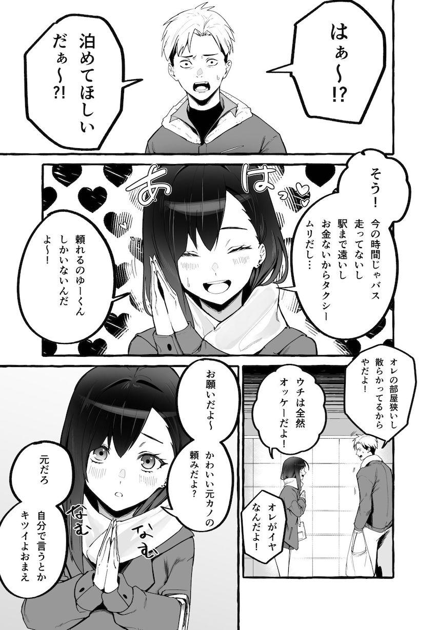 巨乳元カノを泊めてあげたらお礼に搾り取られまくった話。 : 006