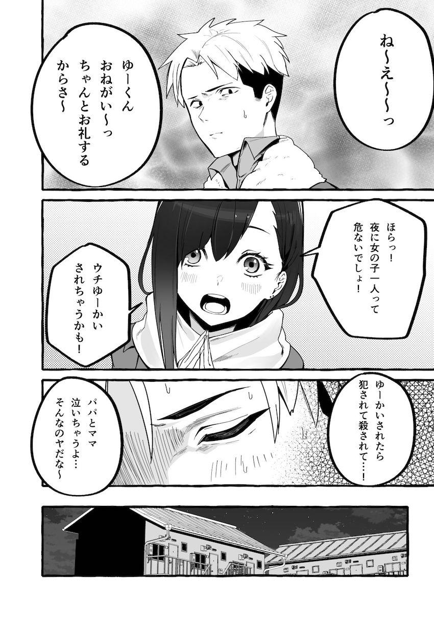 巨乳元カノを泊めてあげたらお礼に搾り取られまくった話。 : 007