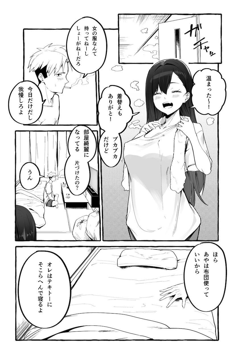 巨乳元カノを泊めてあげたらお礼に搾り取られまくった話。 : 008
