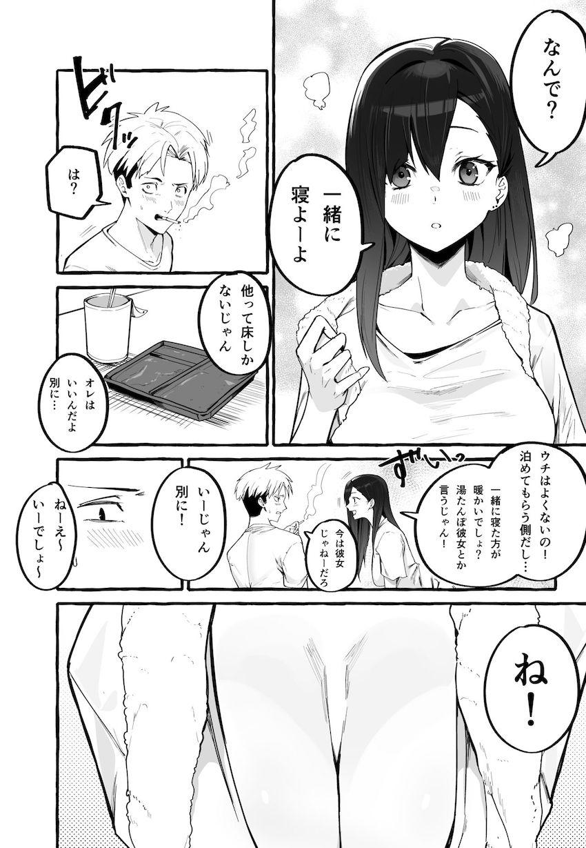 巨乳元カノを泊めてあげたらお礼に搾り取られまくった話。 : 009