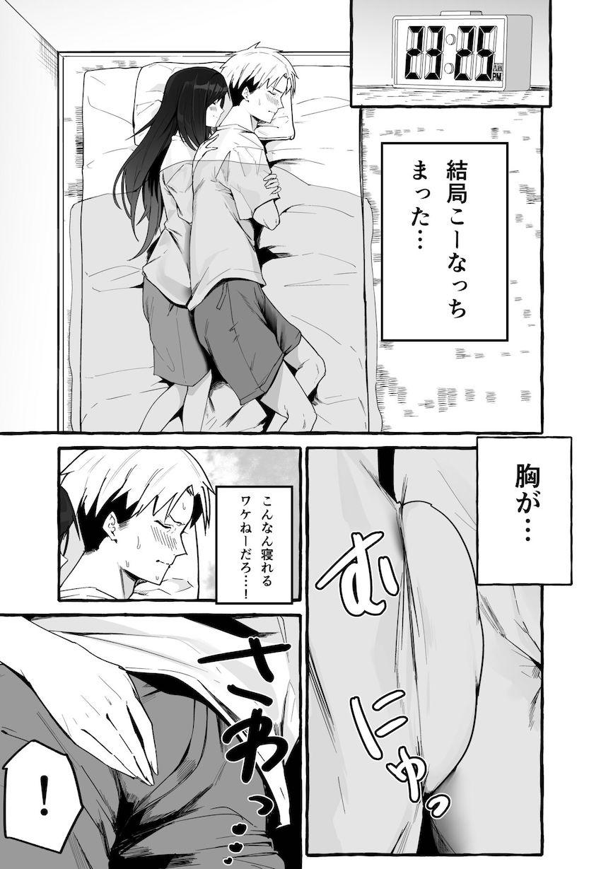 巨乳元カノを泊めてあげたらお礼に搾り取られまくった話。 : 010