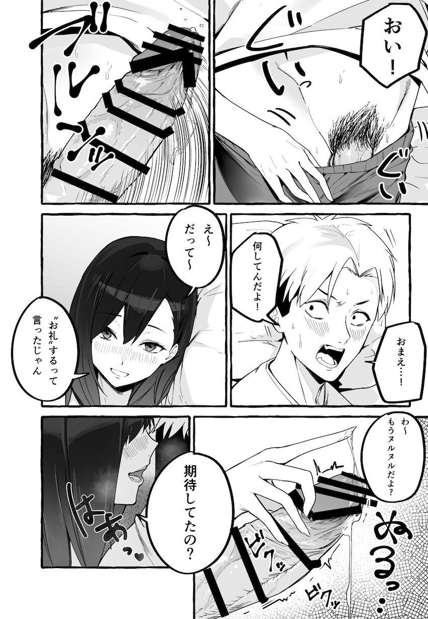 巨乳元カノを泊めてあげたらお礼に搾り取られまくった話。 : 011