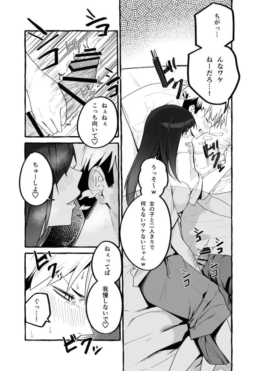 巨乳元カノを泊めてあげたらお礼に搾り取られまくった話。 : 012
