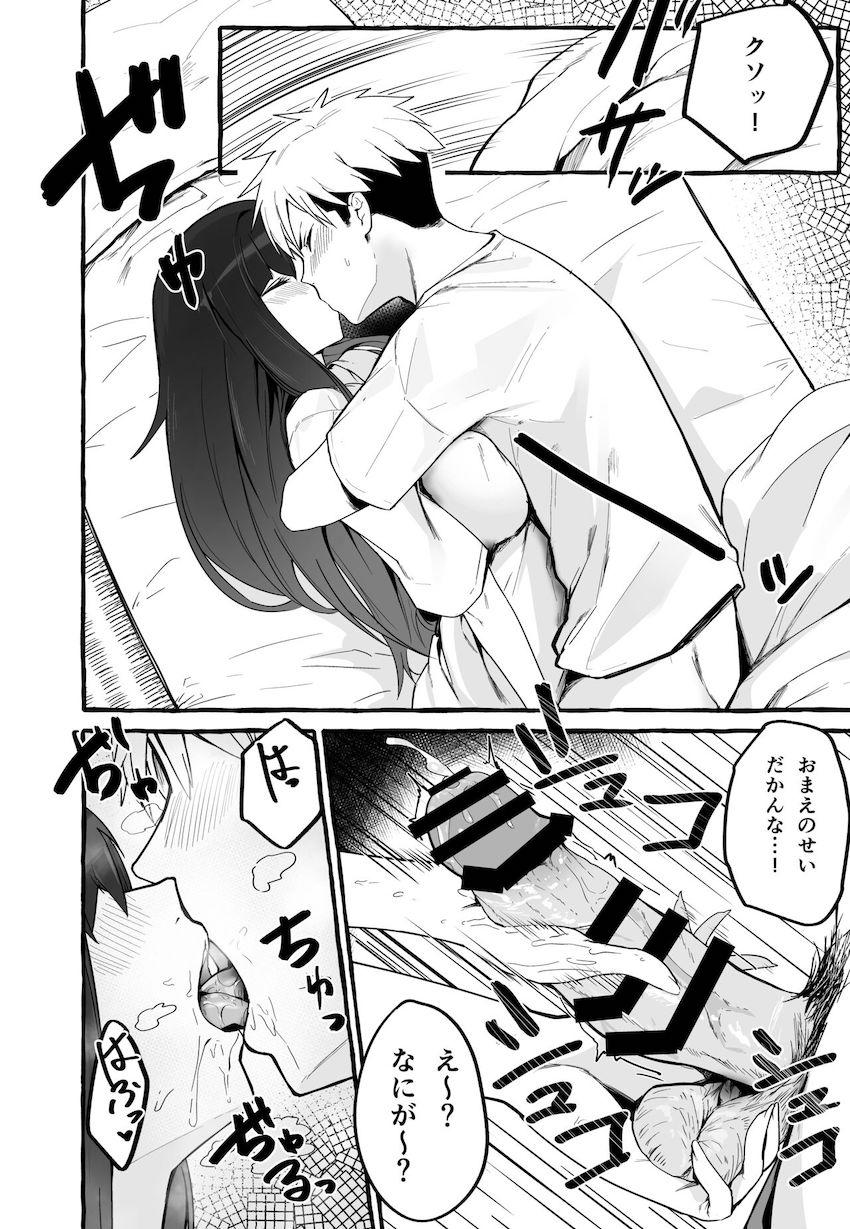 巨乳元カノを泊めてあげたらお礼に搾り取られまくった話。 : 013