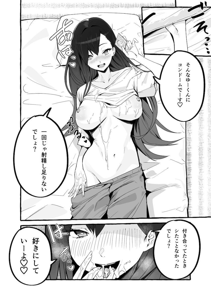 巨乳元カノを泊めてあげたらお礼に搾り取られまくった話。 : 015