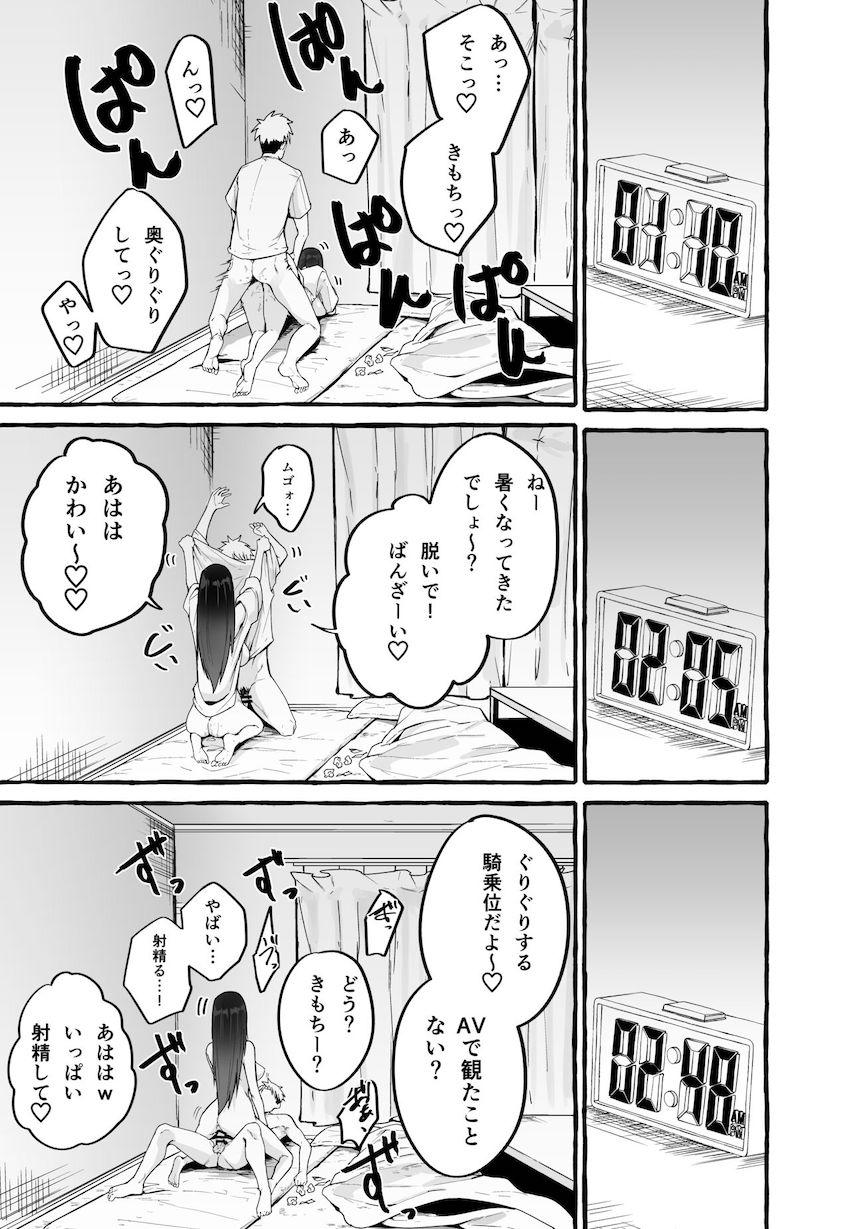 巨乳元カノを泊めてあげたらお礼に搾り取られまくった話。 : 020