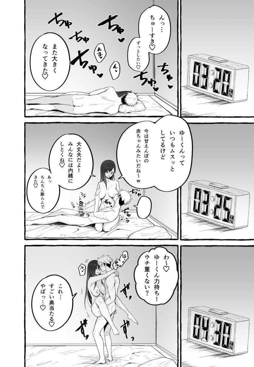 巨乳元カノを泊めてあげたらお礼に搾り取られまくった話。 : 021