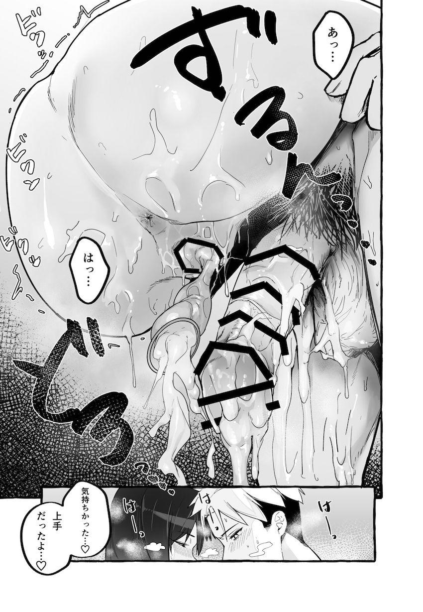 巨乳元カノを泊めてあげたらお礼に搾り取られまくった話。 : 024