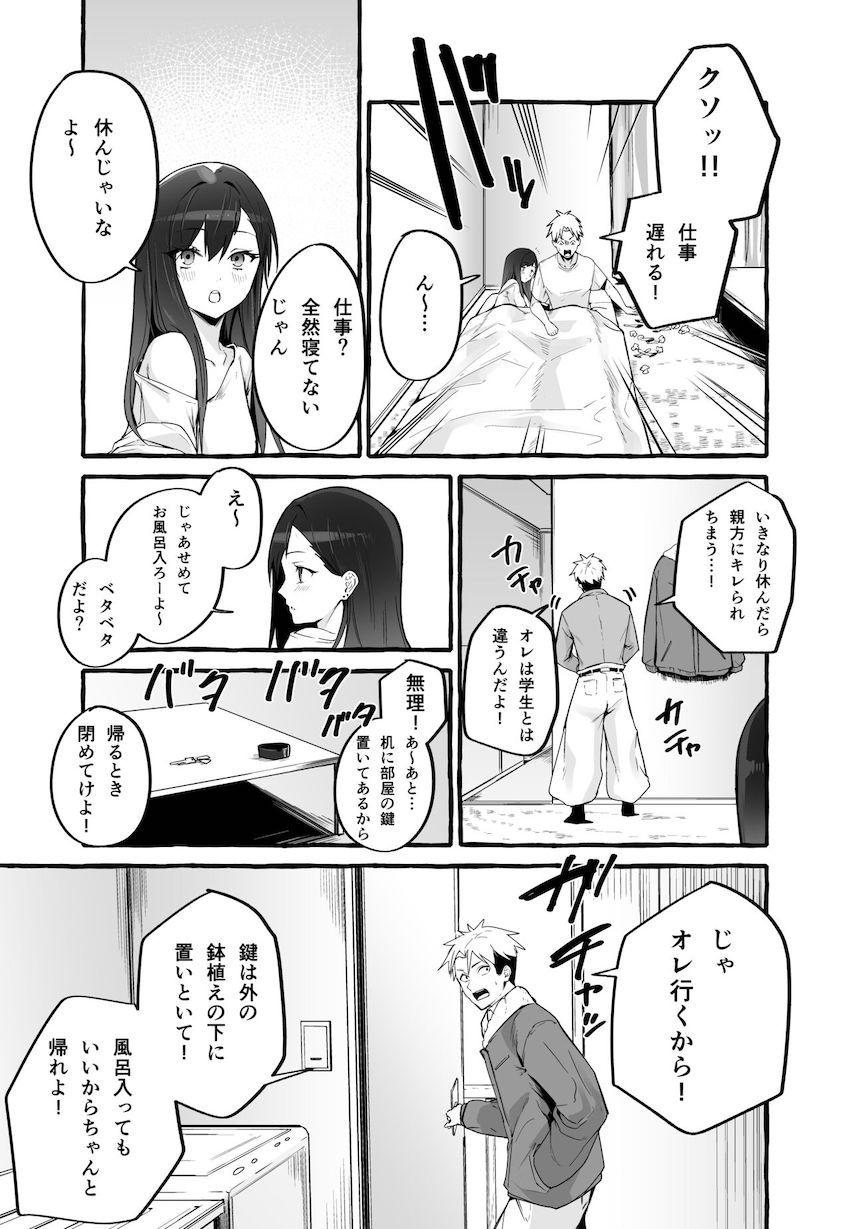 巨乳元カノを泊めてあげたらお礼に搾り取られまくった話。 : 026