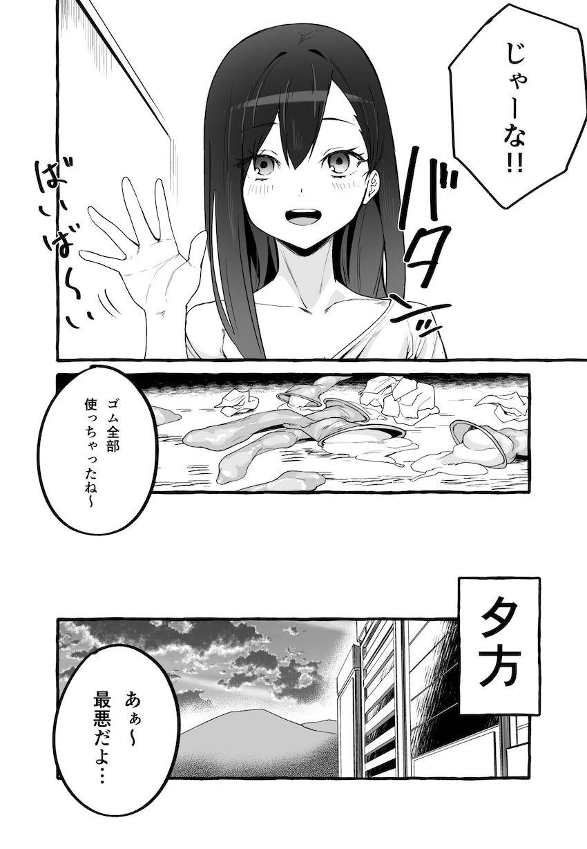 巨乳元カノを泊めてあげたらお礼に搾り取られまくった話。 : 027