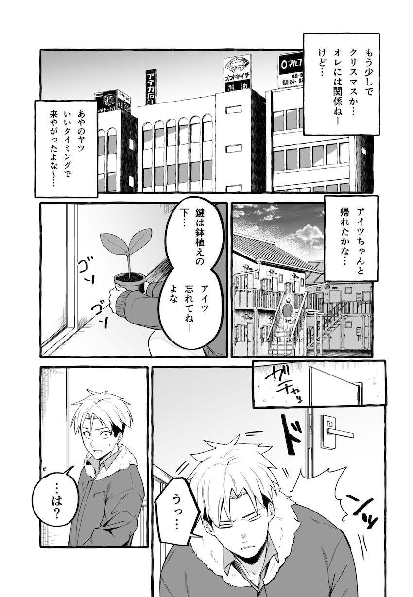 巨乳元カノを泊めてあげたらお礼に搾り取られまくった話。 : 029