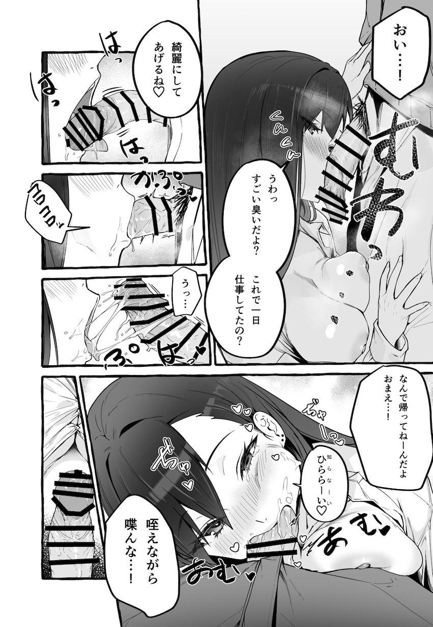 巨乳元カノを泊めてあげたらお礼に搾り取られまくった話。 : 031