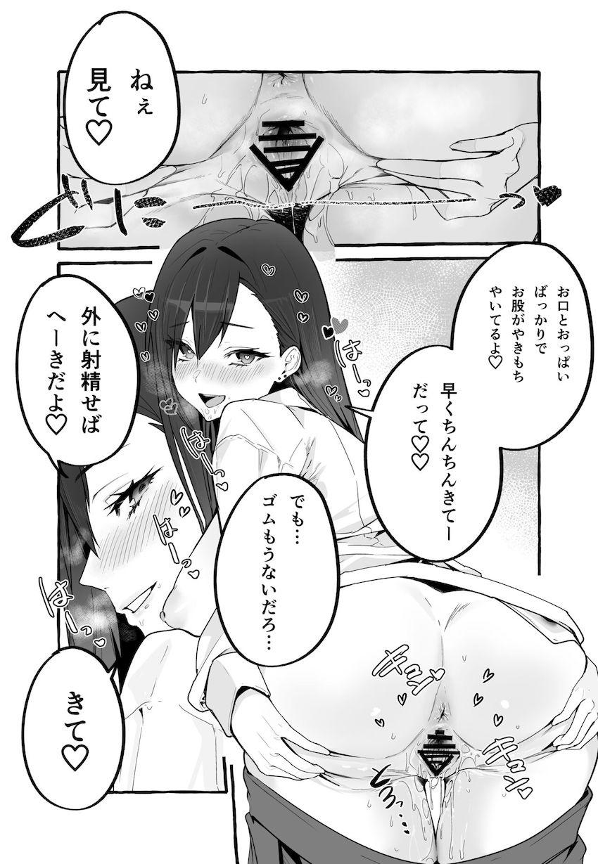 巨乳元カノを泊めてあげたらお礼に搾り取られまくった話。 : 034