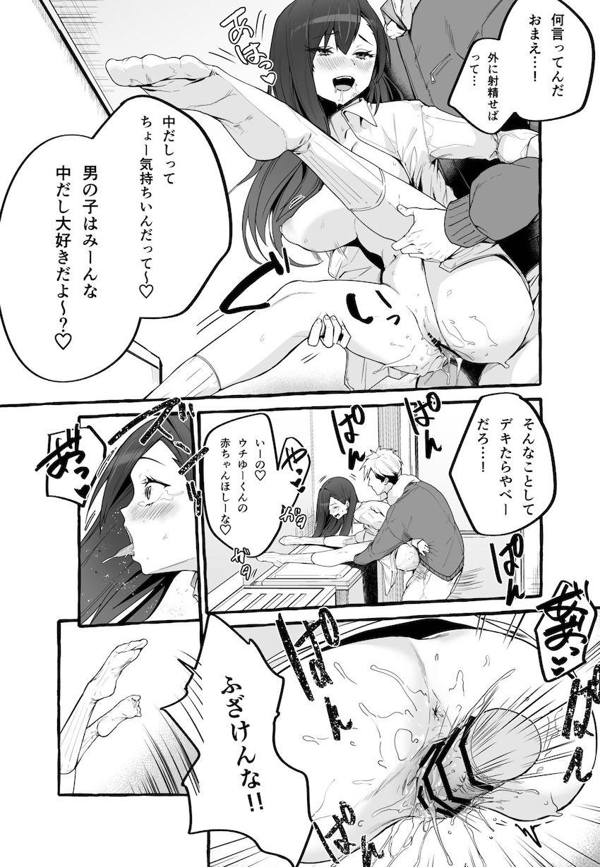 巨乳元カノを泊めてあげたらお礼に搾り取られまくった話。 : 038