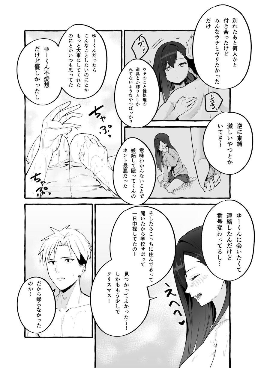 巨乳元カノを泊めてあげたらお礼に搾り取られまくった話。 : 045