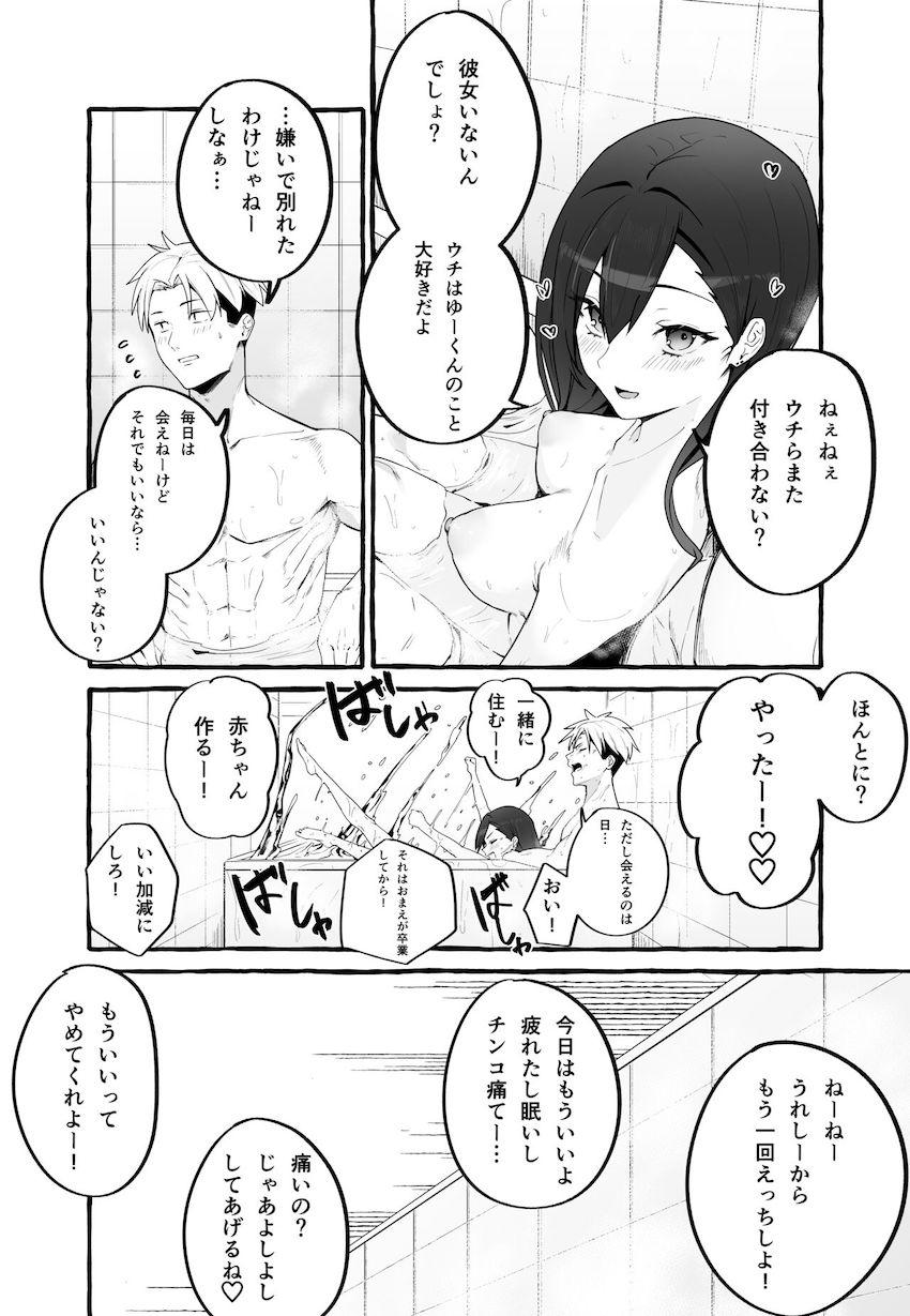 巨乳元カノを泊めてあげたらお礼に搾り取られまくった話。 : 046