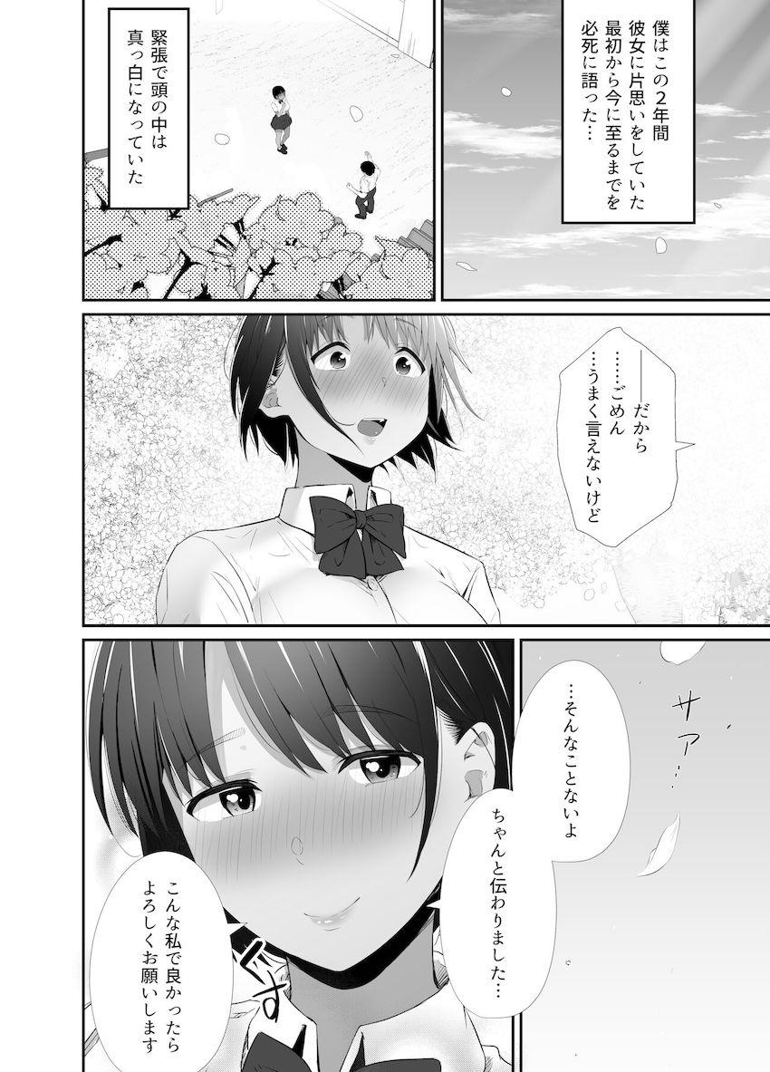 真夏の契り〜戯れに汚された水着の下の清楚肌 : 004