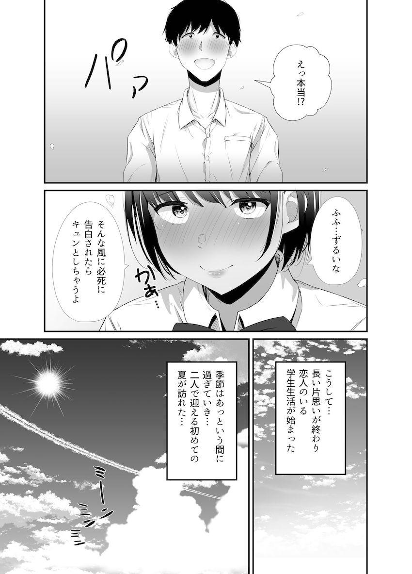 真夏の契り〜戯れに汚された水着の下の清楚肌 : 005