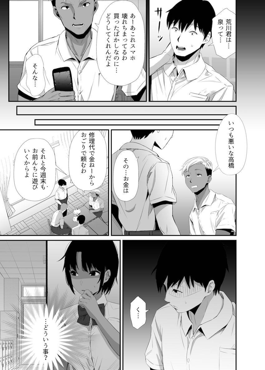 真夏の契り〜戯れに汚された水着の下の清楚肌 : 012