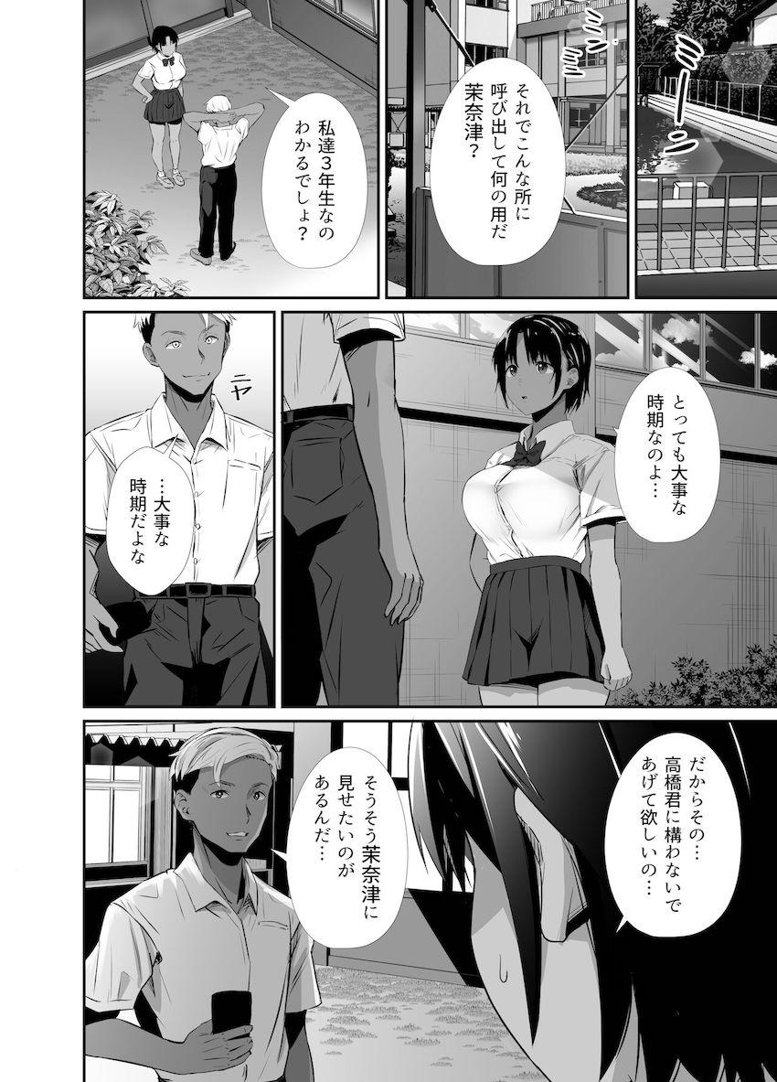 真夏の契り〜戯れに汚された水着の下の清楚肌 : 013