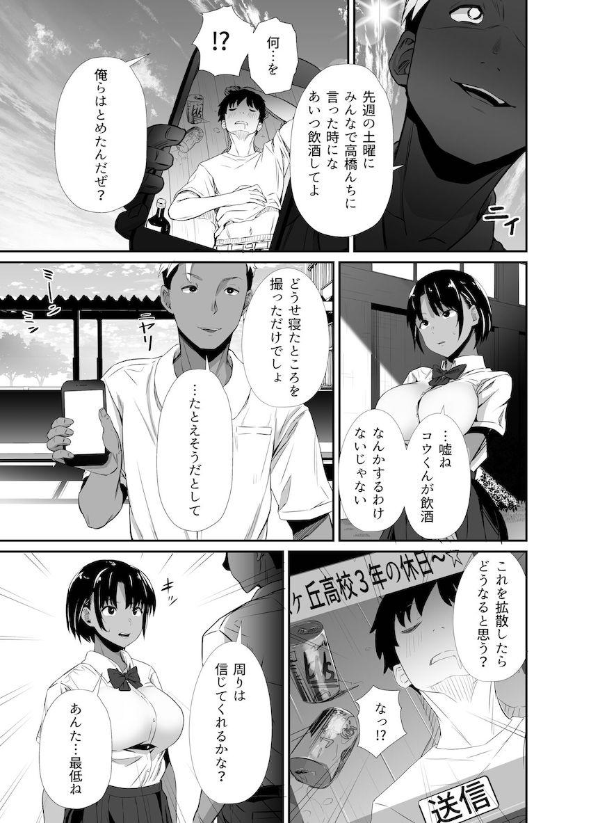 真夏の契り〜戯れに汚された水着の下の清楚肌 : 014