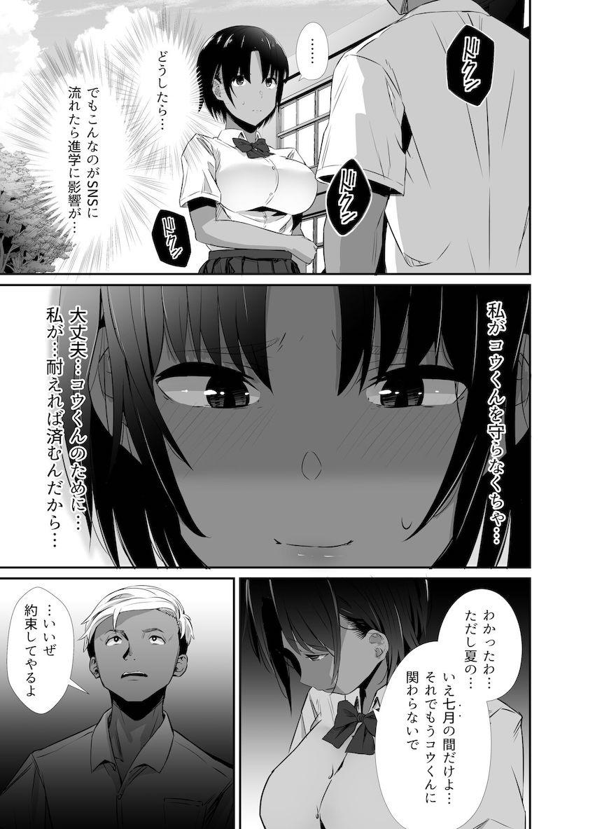 真夏の契り〜戯れに汚された水着の下の清楚肌 : 016