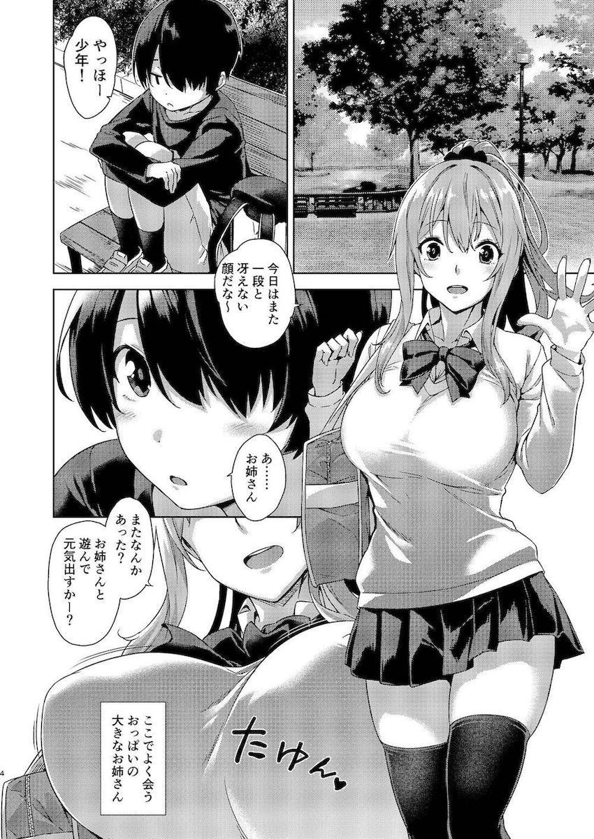 ボク狙いのお姉さん : 003