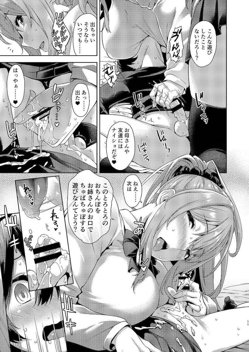 ボク狙いのお姉さん : 010