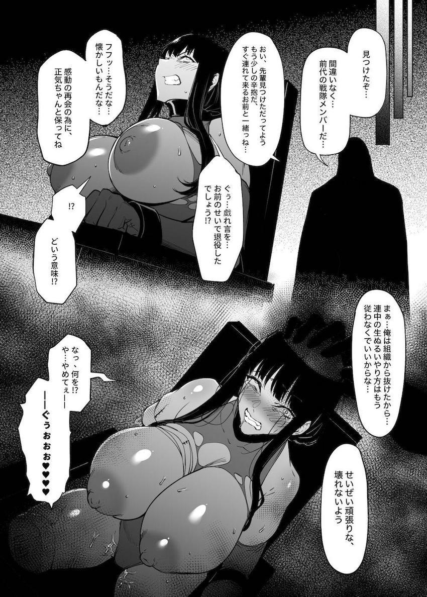 お隣さんは闇組織に肉体改造された元正義戦隊メンバーでした : 022