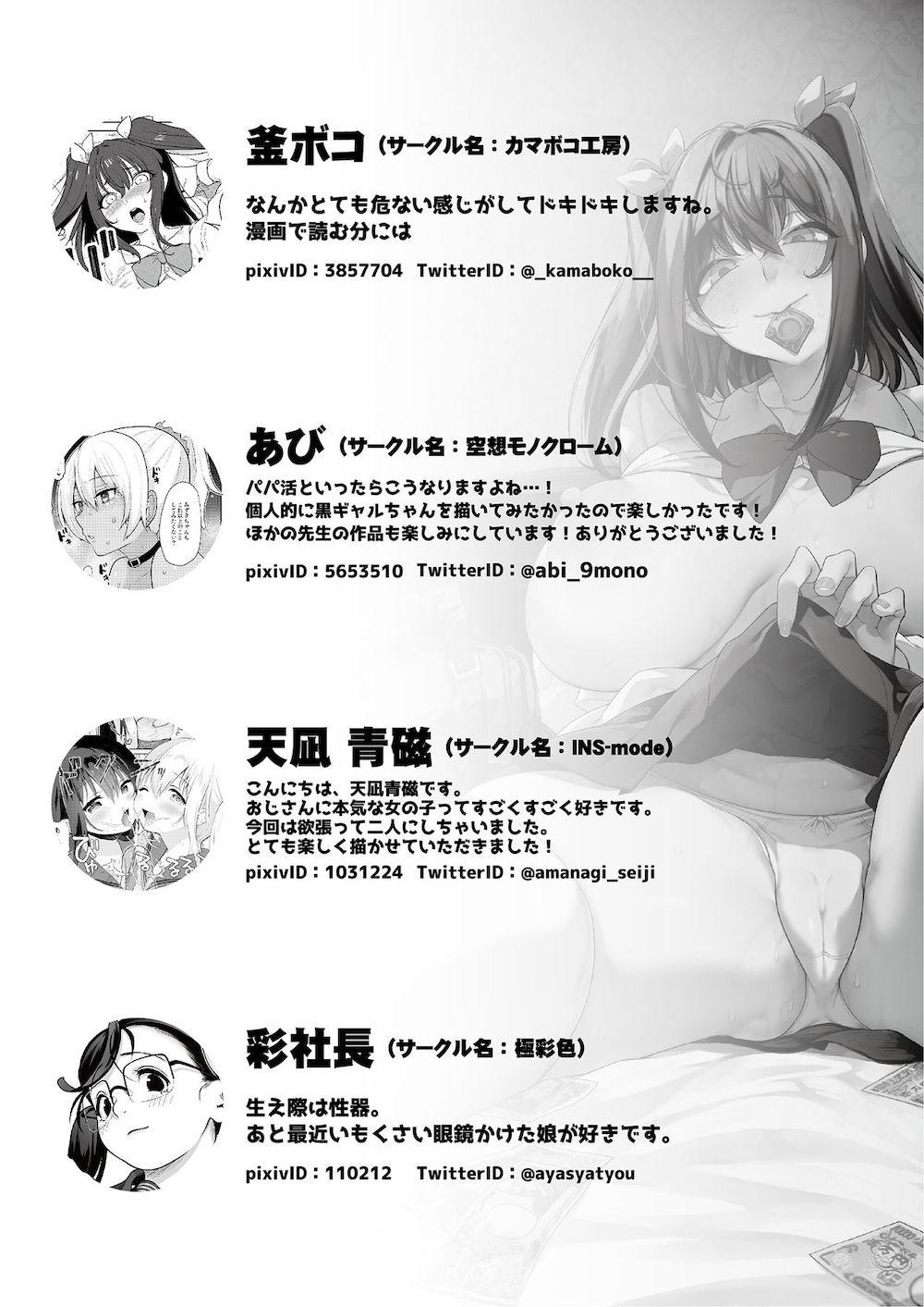 パパ活H合同 : 062