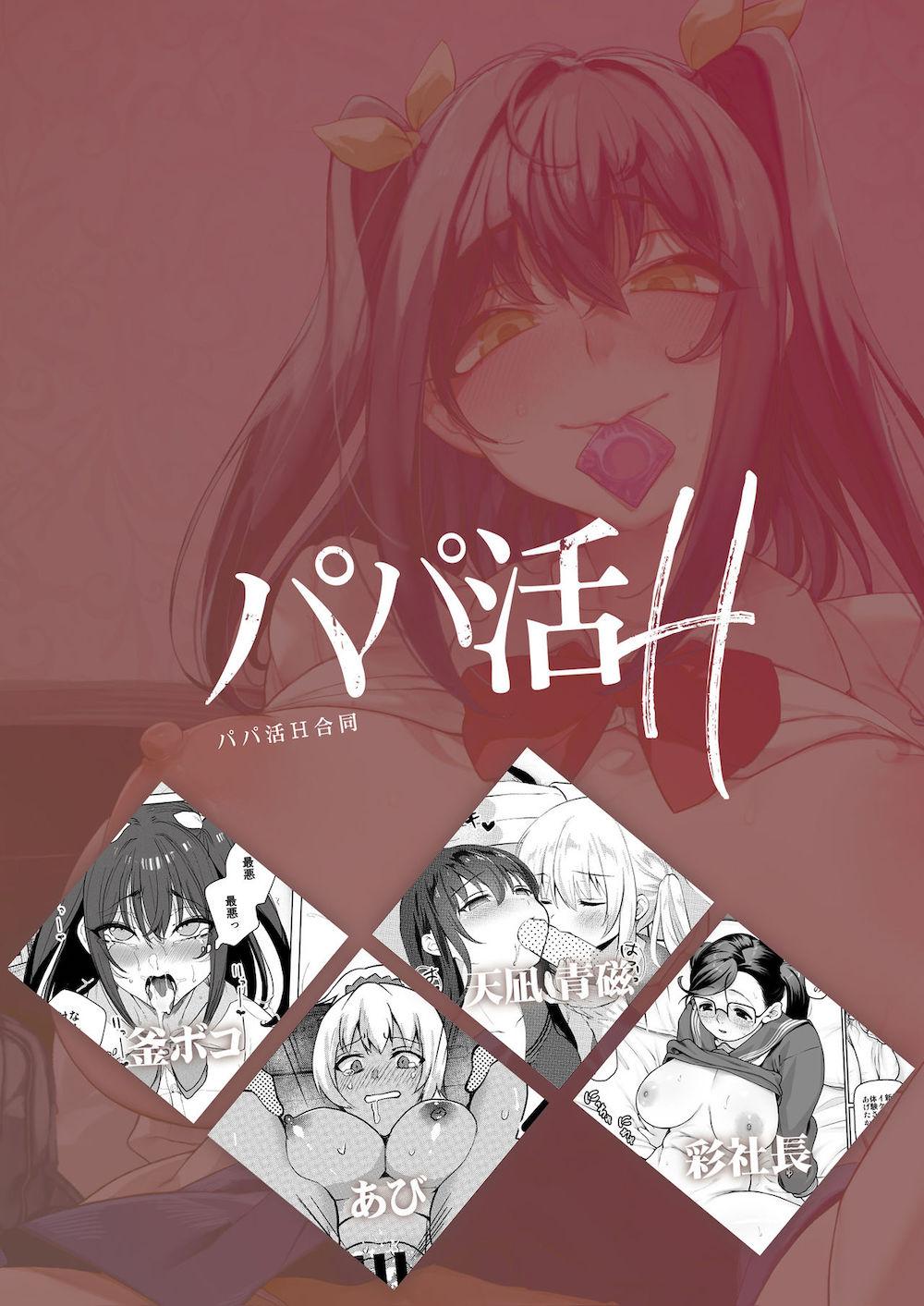 パパ活H合同 : 063