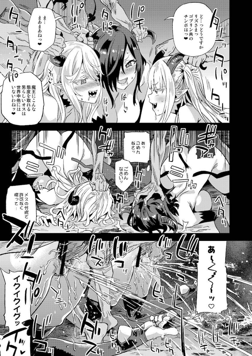 VictimGirlsR サキュバスクイーン vs 雑魚ゴブリン : 023