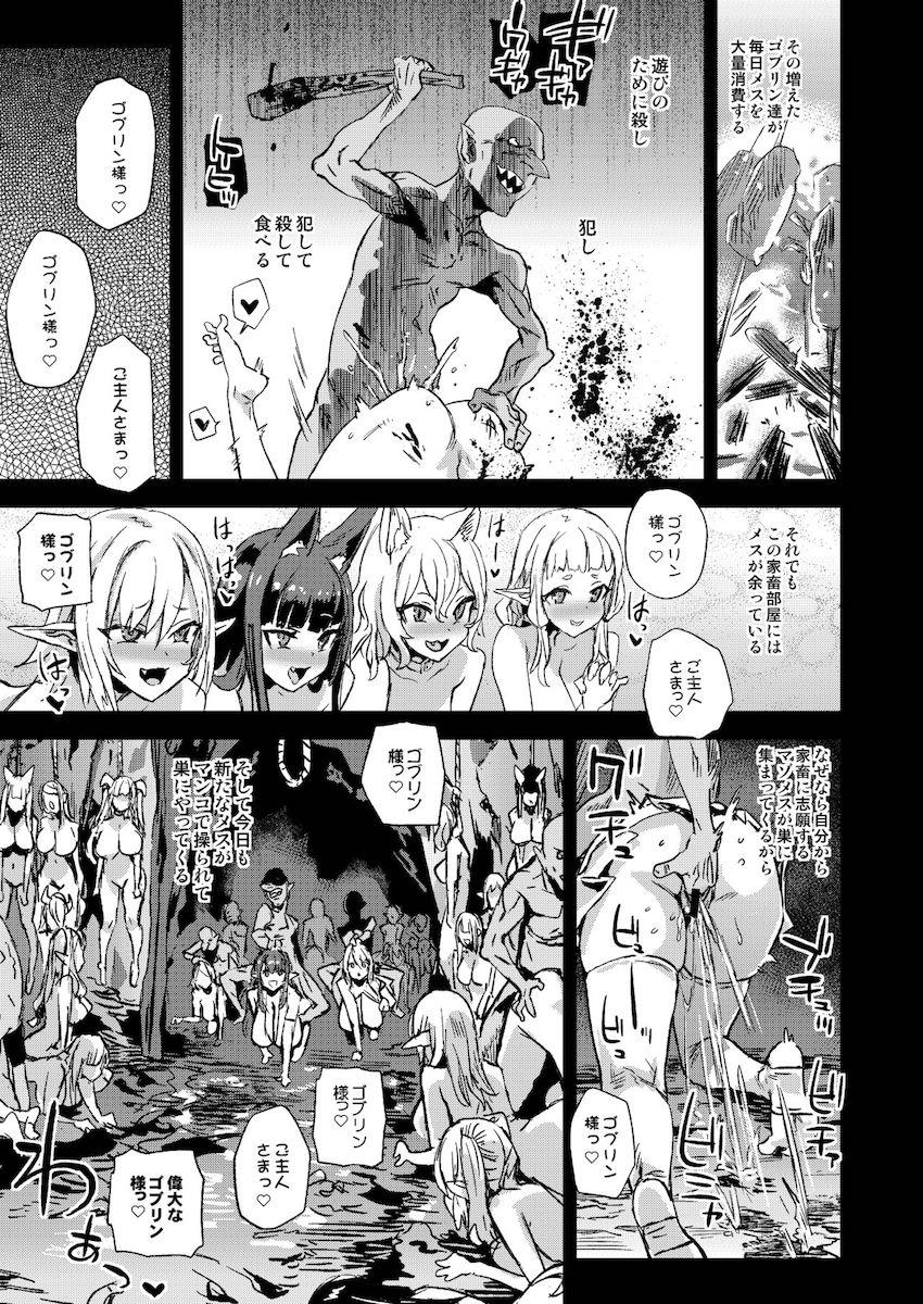 VictimGirlsR サキュバスクイーン vs 雑魚ゴブリン : 041