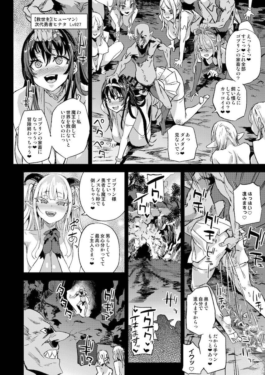 VictimGirlsR サキュバスクイーン vs 雑魚ゴブリン : 042
