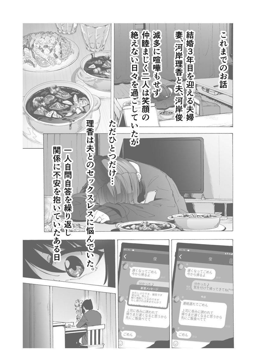 夫公認セックスアドバイザーにハマった結果・中編 : 003