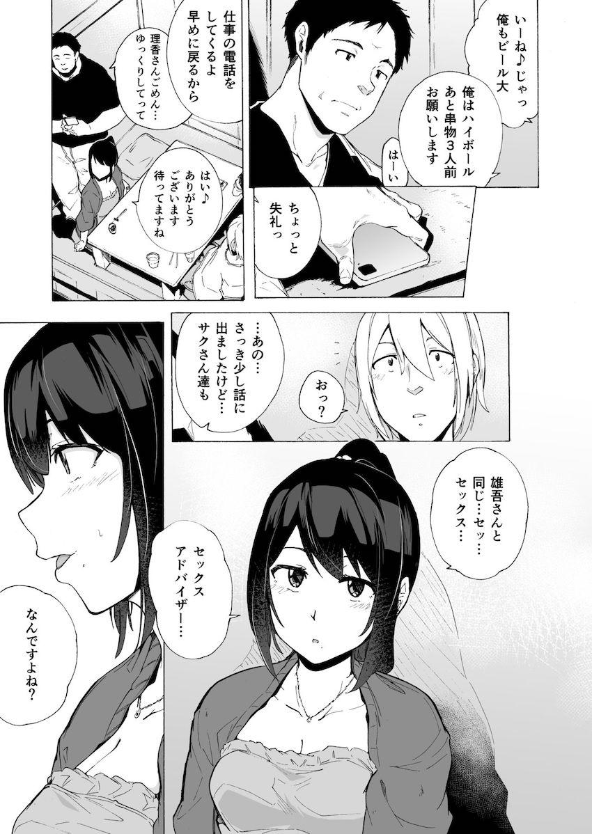 夫公認セックスアドバイザーにハマった結果・中編 : 008