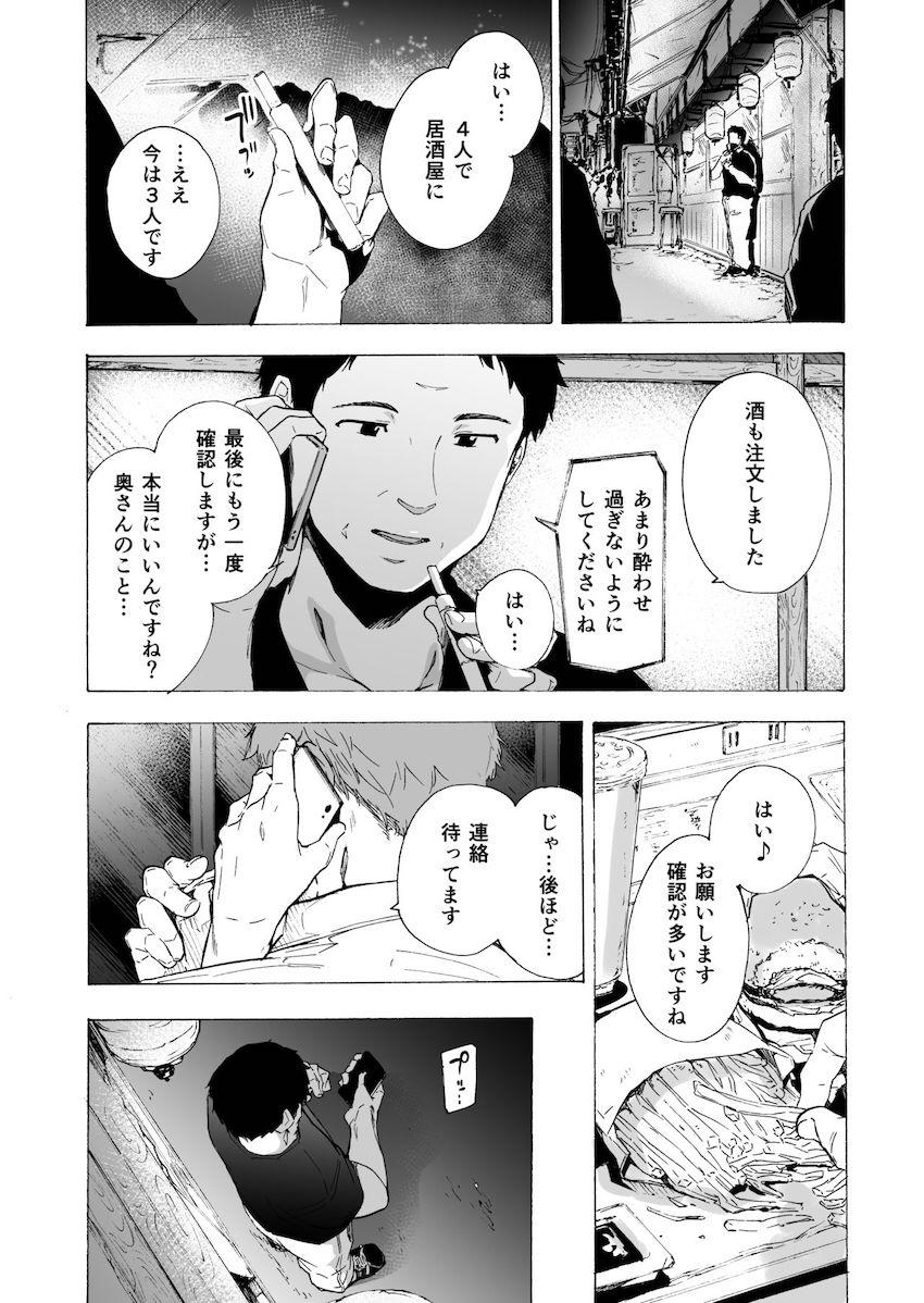 夫公認セックスアドバイザーにハマった結果・中編 : 009