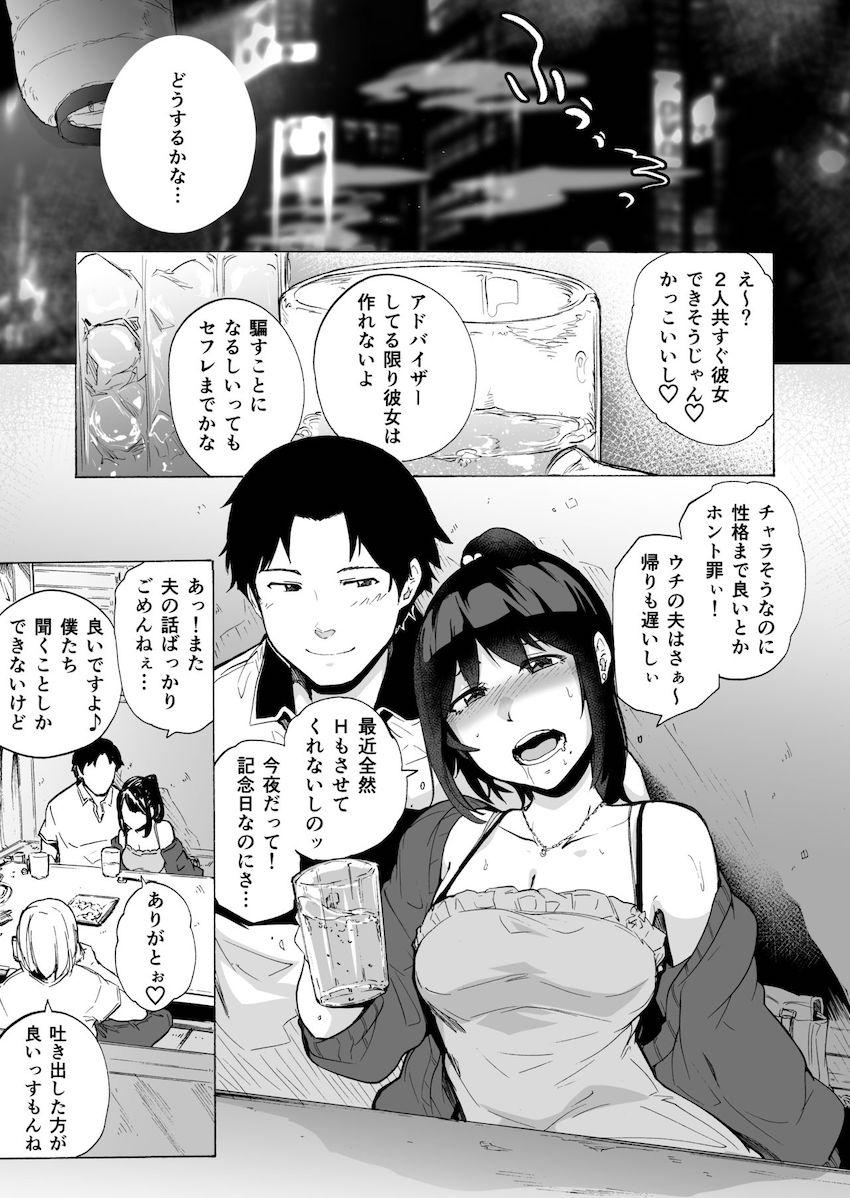 夫公認セックスアドバイザーにハマった結果・中編 : 010