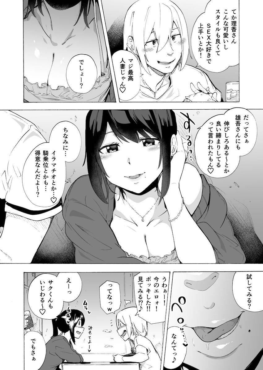 夫公認セックスアドバイザーにハマった結果・中編 : 011