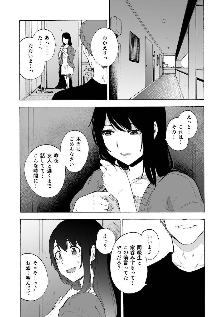 夫公認セックスアドバイザーにハマった結果・中編 : 033