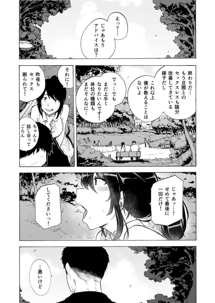夫公認セックスアドバイザーにハマった結果・中編 : 038