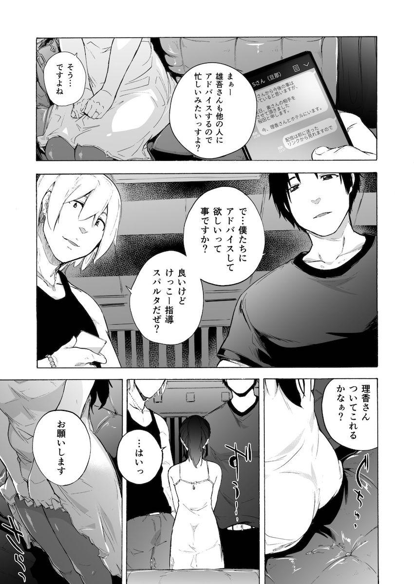 夫公認セックスアドバイザーにハマった結果・中編 : 040