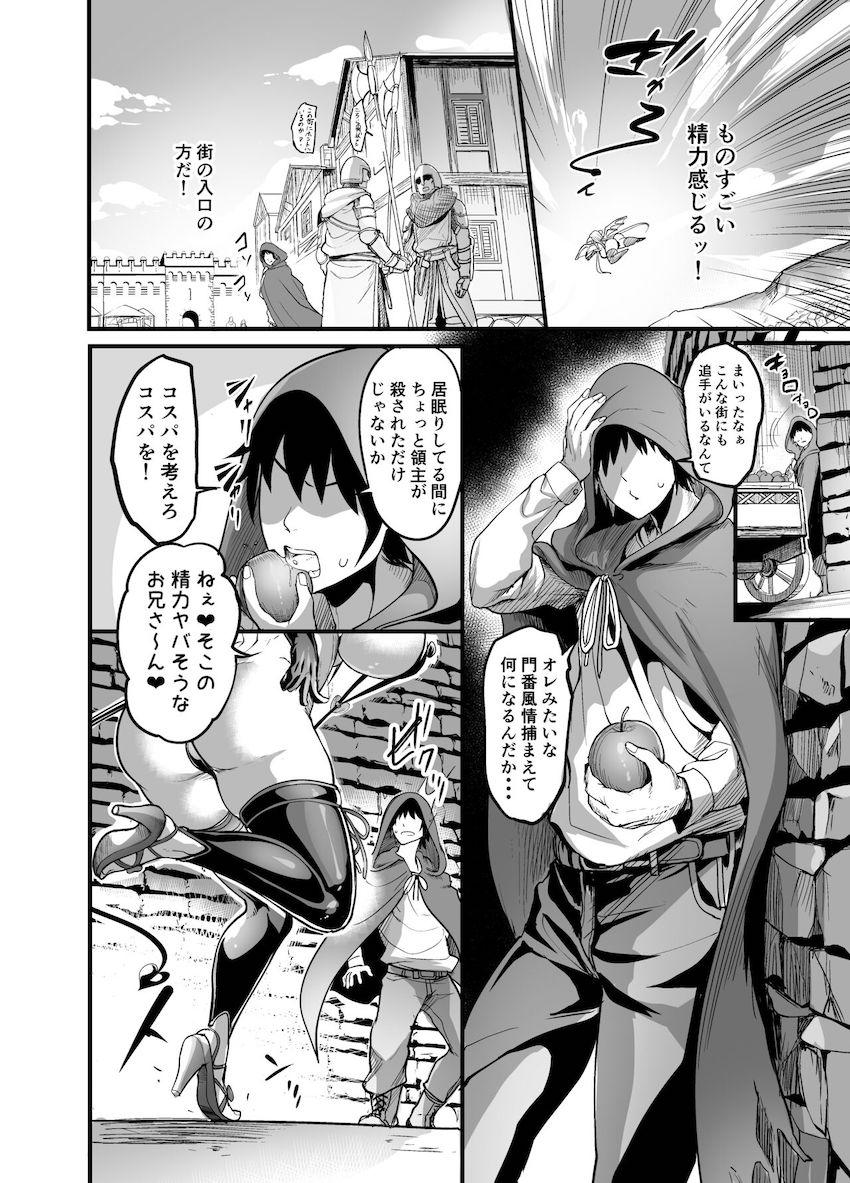 ようこそサキュバス街へ! : 003