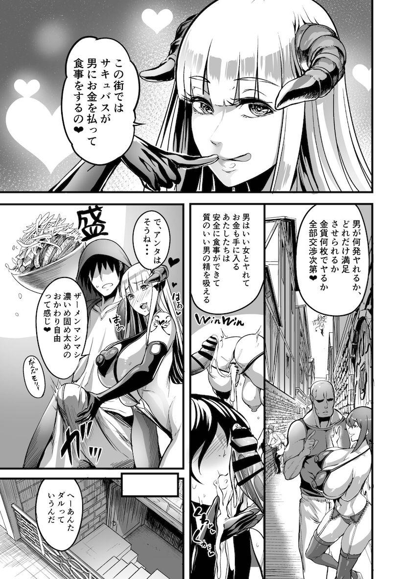 ようこそサキュバス街へ! : 006