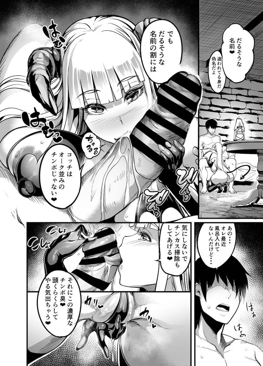 ようこそサキュバス街へ! : 007
