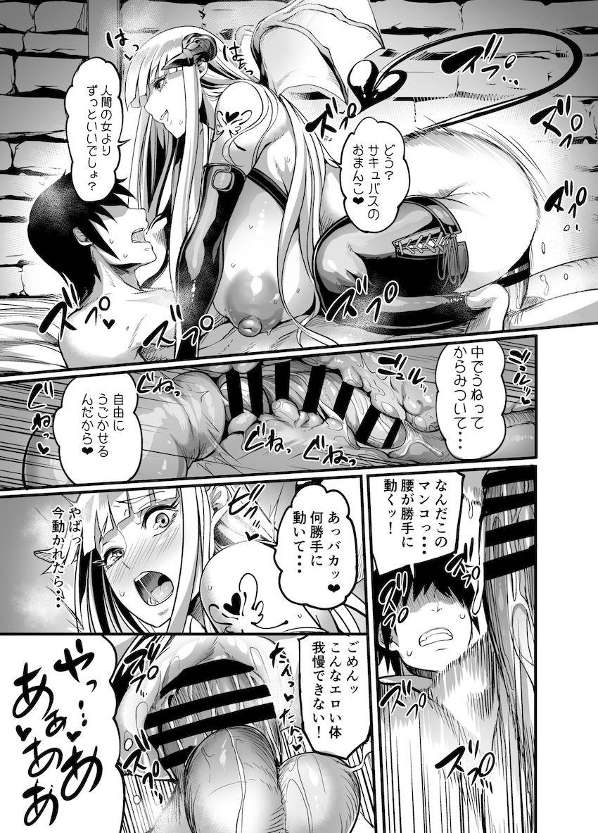 ようこそサキュバス街へ! : 014